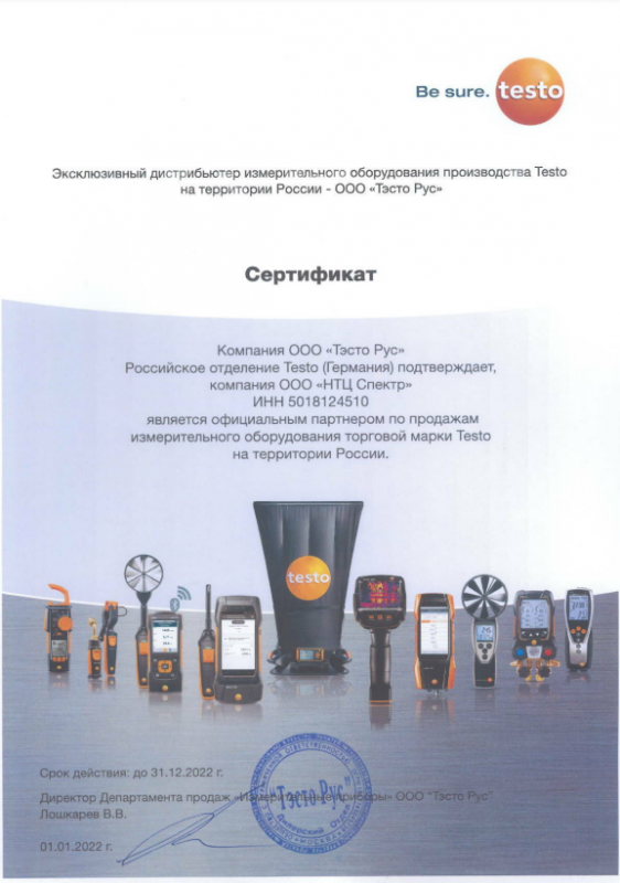 Бизнес-партнёр Testo